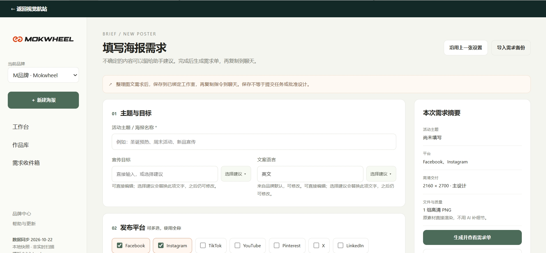 创作需求局部:主题与目标、宣传目标和文案语言